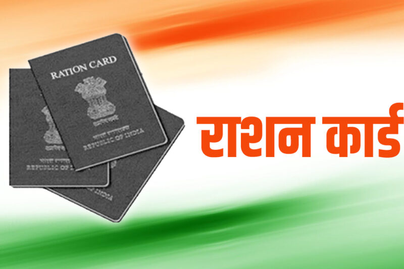 Different types of ration card