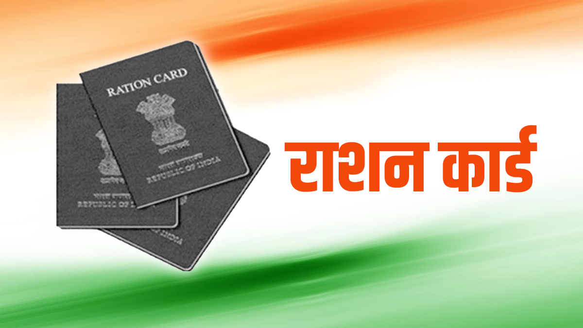 Different types of ration card